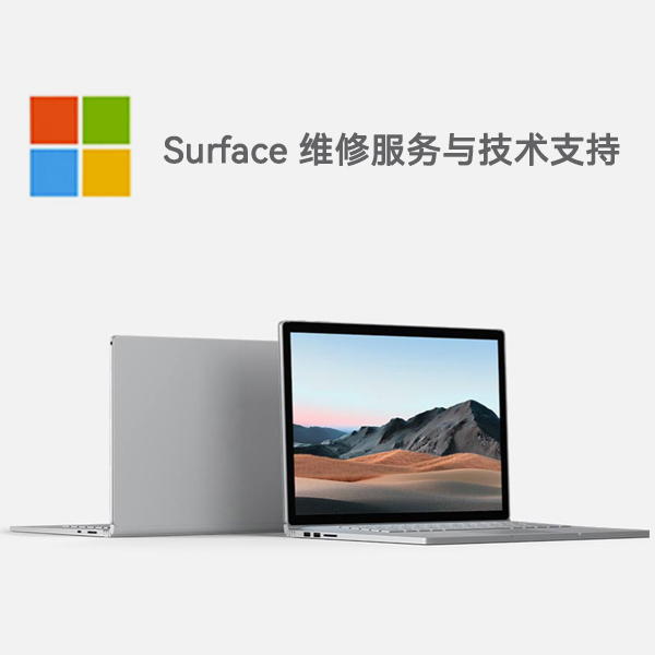 万江街道surface产品维修服务电话